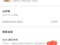 -Eckl’s爱氏热狗(猫街店)