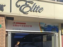 -车艺佳龙膜隐形车衣汽车贴膜(宝山丰宝店)