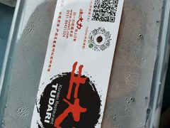 -土大力韩式烤肉料理(和平路店)