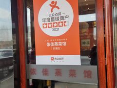 -侬佳蒸菜馆(听潮店)