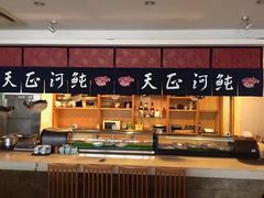 -天正河鲀·河豚亭(大连店)