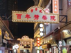 -劈柴院