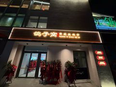 -鸽子窝(宋庄店)