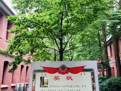 -浙江省杭州高级中学(贡院校区)