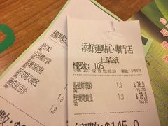 账单-添好运点心专门店(深水埗店)