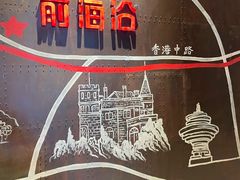 -前海沿·青岛菜(五四广场永旺店)