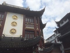iphone_upload_pic-绿波廊(豫园店)