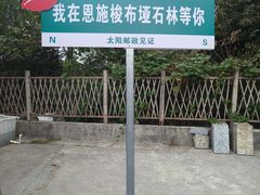 -梭布垭石林景区