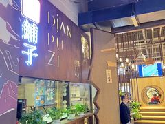 -滇铺子·云南特色菜·第九届野生菌美食节(东风东路c86店)