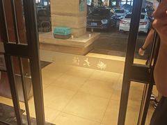 -大渔铁板烧(东城店)