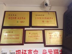 -徐家鸭子·非遗烤鸭(老门东店)