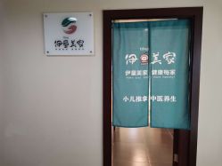 -伊童美家小儿推拿·中式养生(徐汇店)