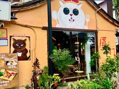 -猫岛主趣味餐厅(鼓浪屿店)