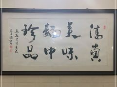 -马振面(小皮院店)