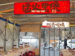 -回味黑鸭煲·始于2006(万松园店)