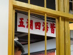 -芈重山老火锅(广州首店)