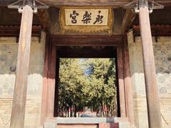 -永乐宫