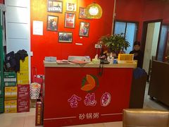 -金穗园·砂锅粥.醉鸡煲火锅(长寿路店)
