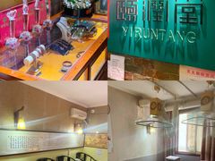 -颐润堂专业养生(五道口华清商务会馆店)