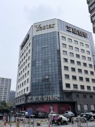 -Yestar宁波艺星整形医院