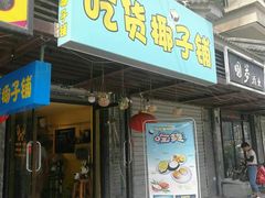 门面-志龙皇冠吃货椰子铺