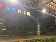 -渔家火锅·海鲜自助餐·演艺(亚龙湾天域酒店)