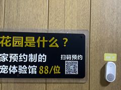 -藦茜花园宠物主题亲子互动体验馆(国顺东路店)