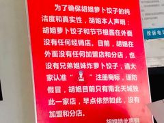 -半月镰胡姐脆皮萝卜饺子