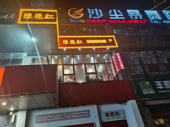 门面-陳艳红火锅(港汇店)