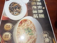 -老淮城·长鱼面(河下古镇店)