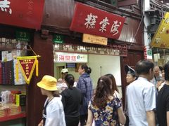 门面-海棠糕双酿团
