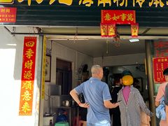 -宋记海南粉传承老店(人民西路店)