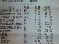 账单-海底捞火锅(吴中路店)