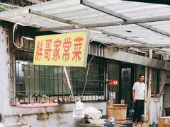 -胖哥家藏菜(护国路店)