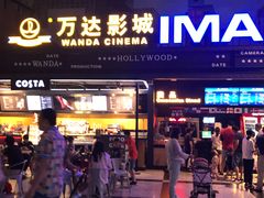 -万达影城(锦华万达广场IMAX店)
