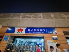 -上海轮渡售票处