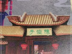 门面-陈傻子餐厅(世纪都会店)