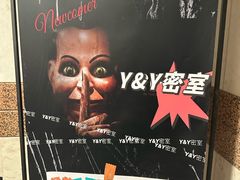 -Y&Y创意真人密室逃脱馆(人民广场步行街店)