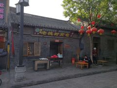 门面-老槐树煎包