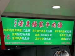 -杨家牛肉汤(淮建路店)