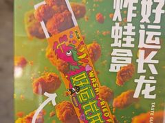 -味之绝热血美蛙鱼火锅(中坝店)