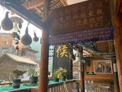 -侯家庄阿才有品私房菜馆