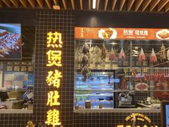门面-好彩猪肚鸡(正弘城店)