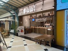 -李山山茶事(景枫店)