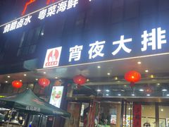 -广州海鲜酒楼(长丰园店)