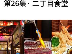 -二丁目食堂(铁西万象汇店)