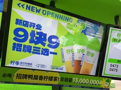 -柠季·手打柠檬茶(吴江路店)