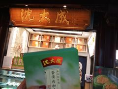 门面-沈大成(城隍庙店)