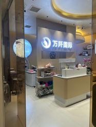 点击看大图 -万阡国际专业祛斑·祛痣·祛疤连锁