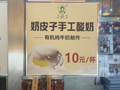 -清真·二嫂子煎饼果子(鼓楼旗舰形象店)